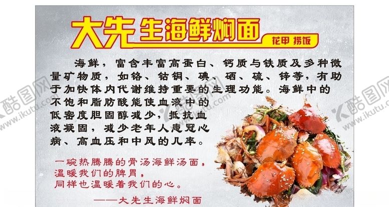 编号：74620010142321498337【酷图网】源文件下载-大先生海鲜