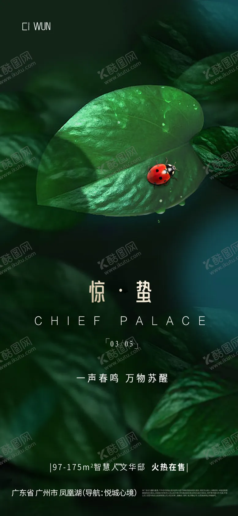 编号：56179902260242155130【酷图网】源文件下载-惊蛰二十四节气海报