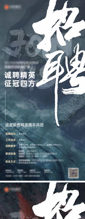 招聘海报