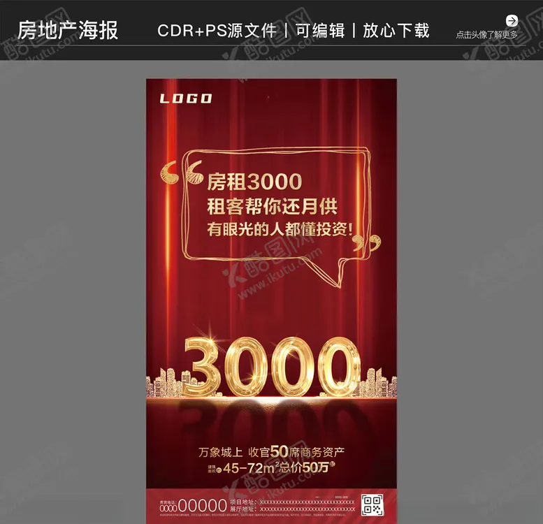 编号：56116704180524284769【酷图网】源文件下载-房地产营销策划抢购海报