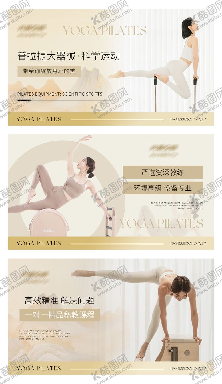 编号：11993010161619322145【酷图网】源文件下载-瑜伽普拉美容轮播大众美团头图