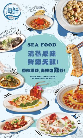 创意美食海鲜蓝色菜单海报