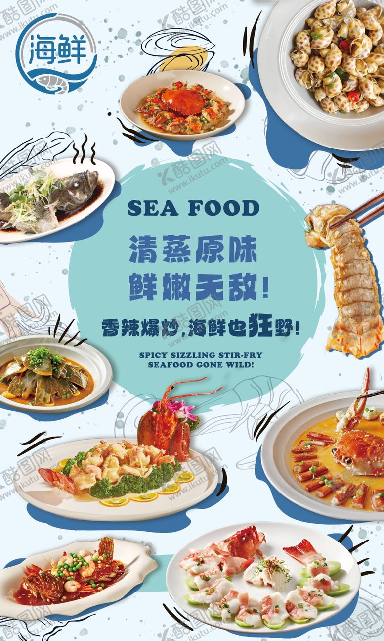 编号：71076908192122105450【酷图网】源文件下载-创意美食海鲜蓝色菜单海报