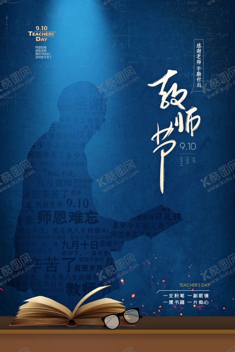 编号：56815009280526297592【酷图网】源文件下载-教师节校园文化墙教书育人