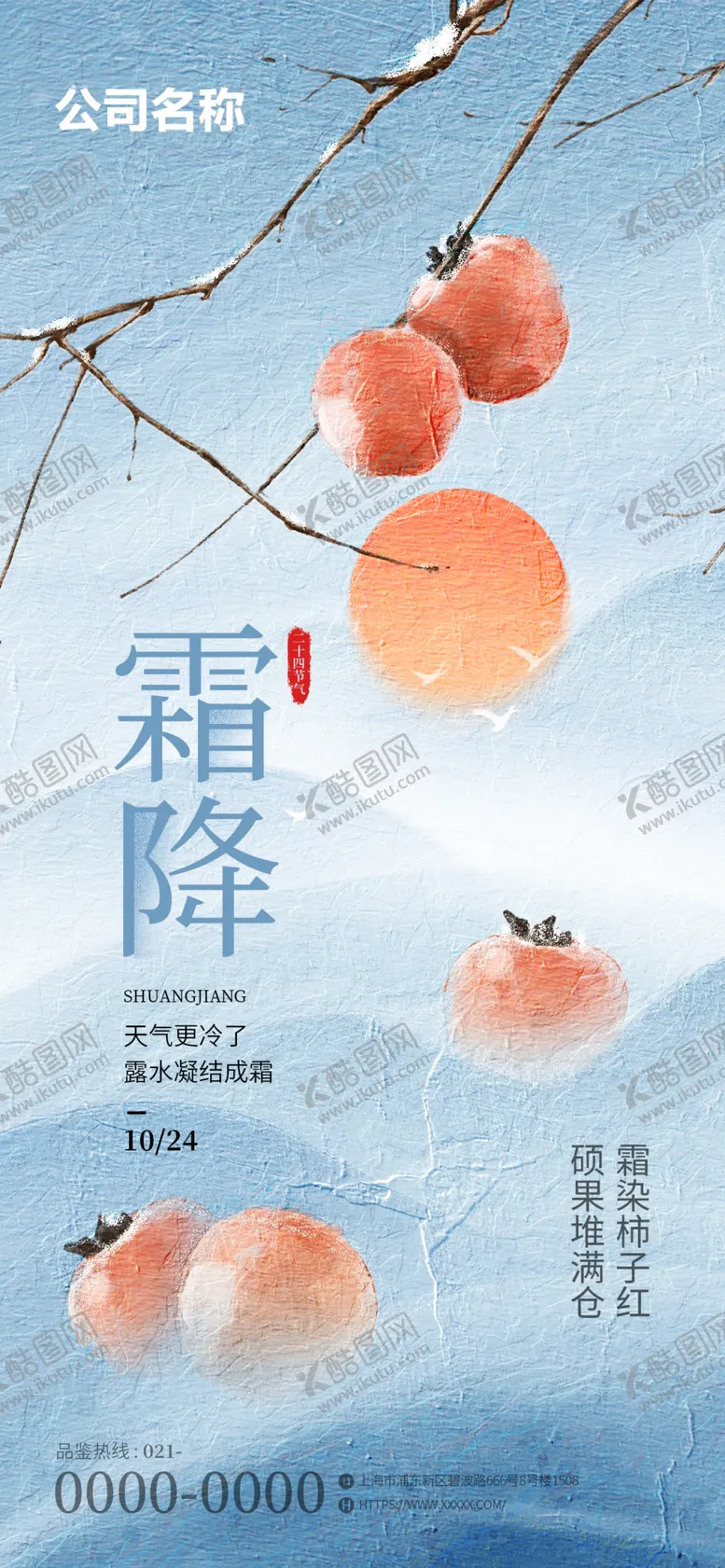 编号：55380902220832574767【酷图网】源文件下载-霜降
