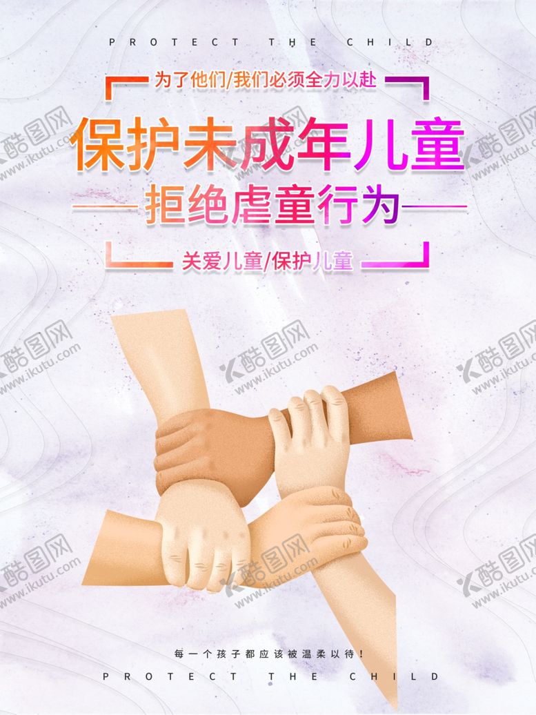 编号：25095107020602165760【酷图网】源文件下载-拒绝虐童行为