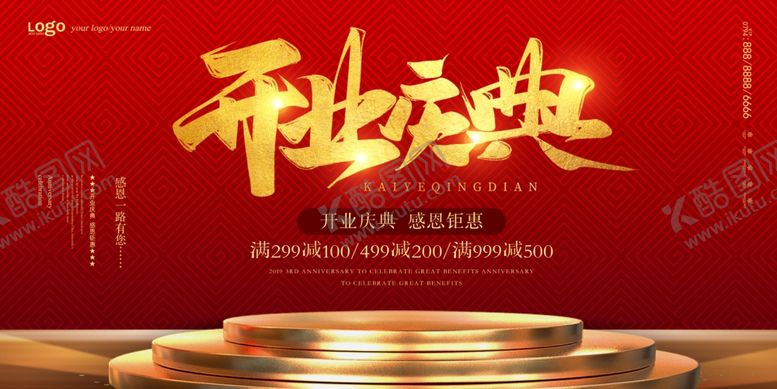 编号：84109005020313333750【酷图网】源文件下载-开业庆典