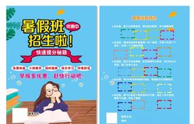 辅导班传单