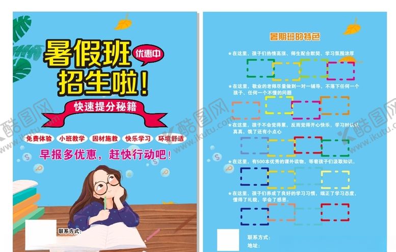 编号：16156005050340215740【酷图网】源文件下载-辅导班传单