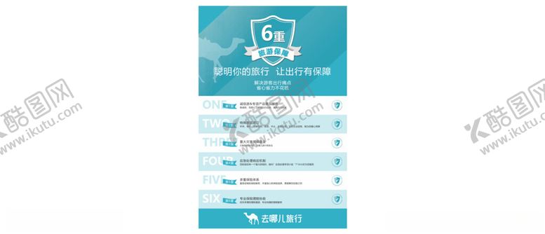 编号：86295602151843278419【酷图网】源文件下载-去哪儿