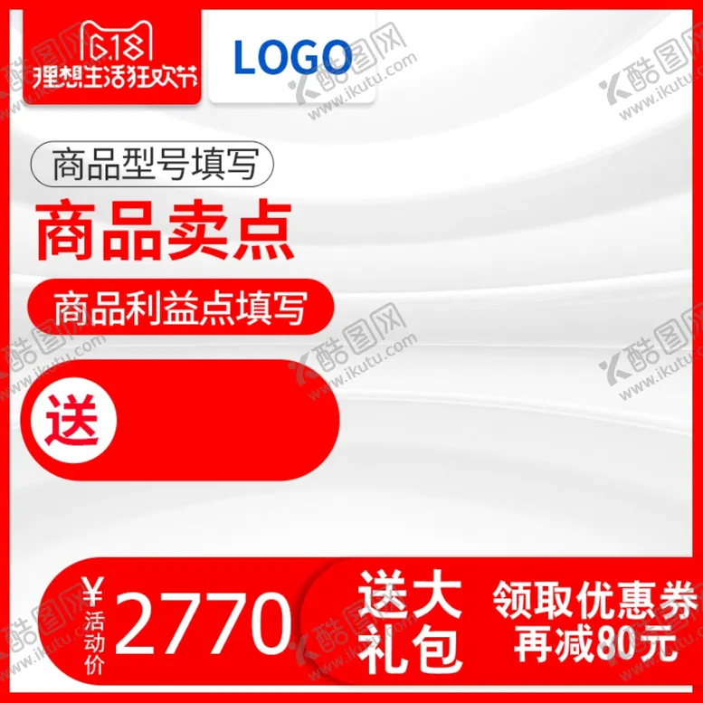 编号：40967701261623214145【酷图网】源文件下载-淘宝主图