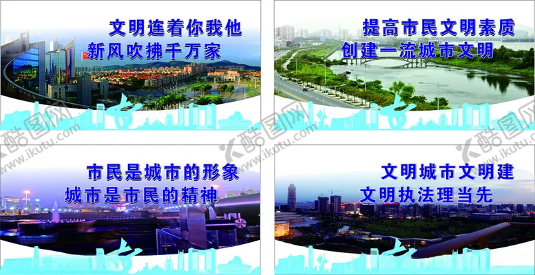编号：56921901142159407639【酷图网】源文件下载-城市文明宣传展板