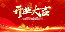 开业大吉