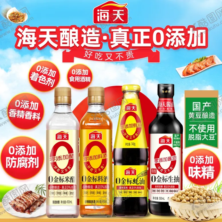 编号：06241909160141195369【酷图网】源文件下载-海天零添加海报展板