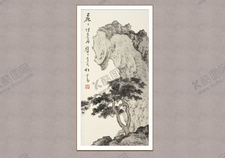 编号：43158312101821017505【酷图网】源文件下载-奇石古松图