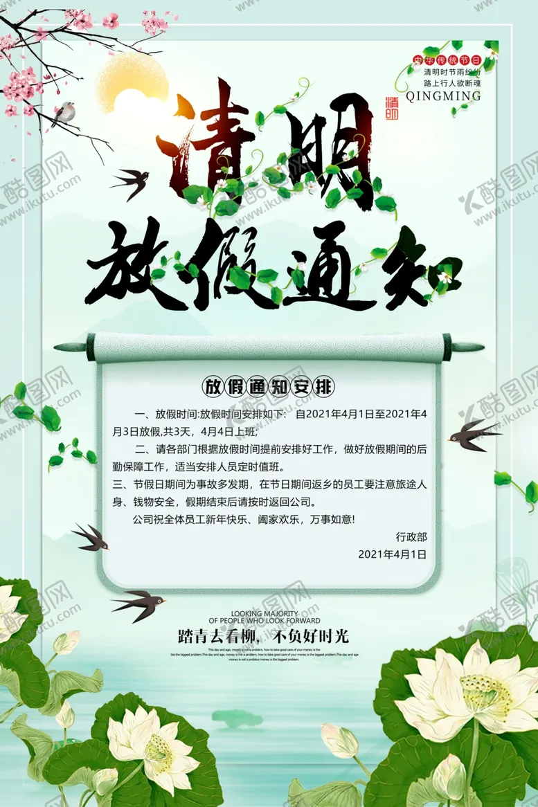 编号：59467803100335553811【酷图网】源文件下载-清明节