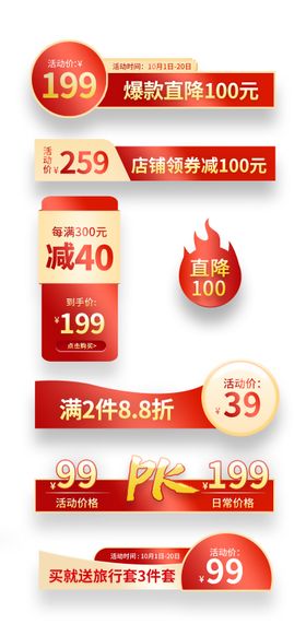 电商标签主图素材价格模板套用设计