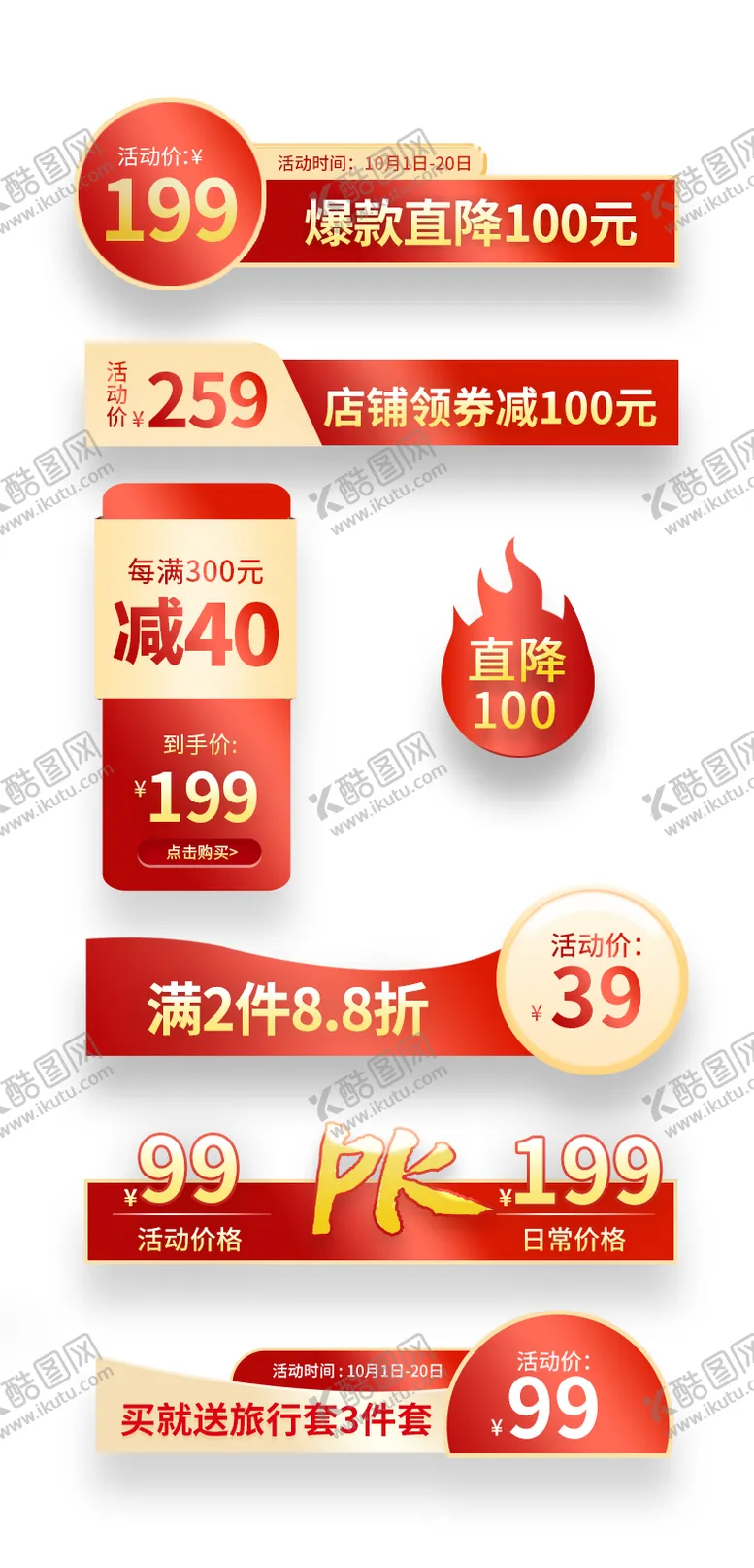 编号：86393405091630095392【酷图网】源文件下载-电商标签主图素材价格模板套用设计