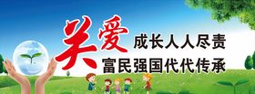 关爱未成年人