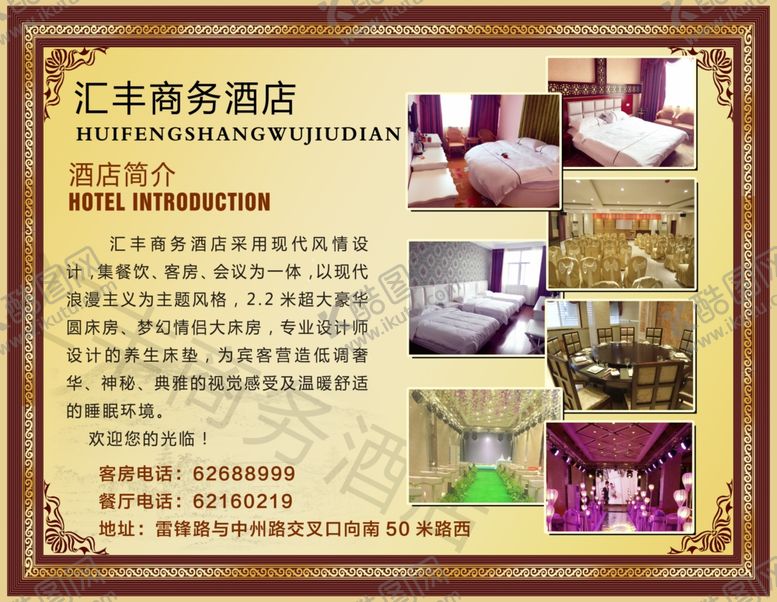 编号：22130910040645264850【酷图网】源文件下载-汇丰商务酒店