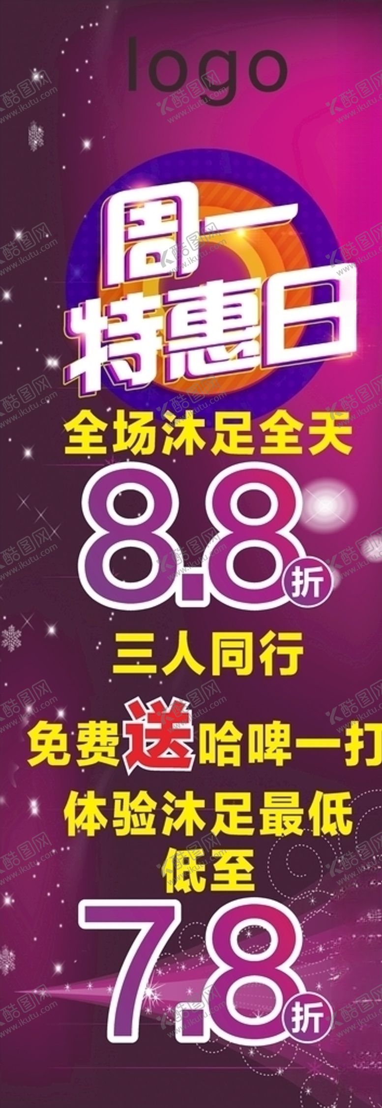 编号：15328809201853223940【酷图网】源文件下载-沐足沐足展架沐足广告图片