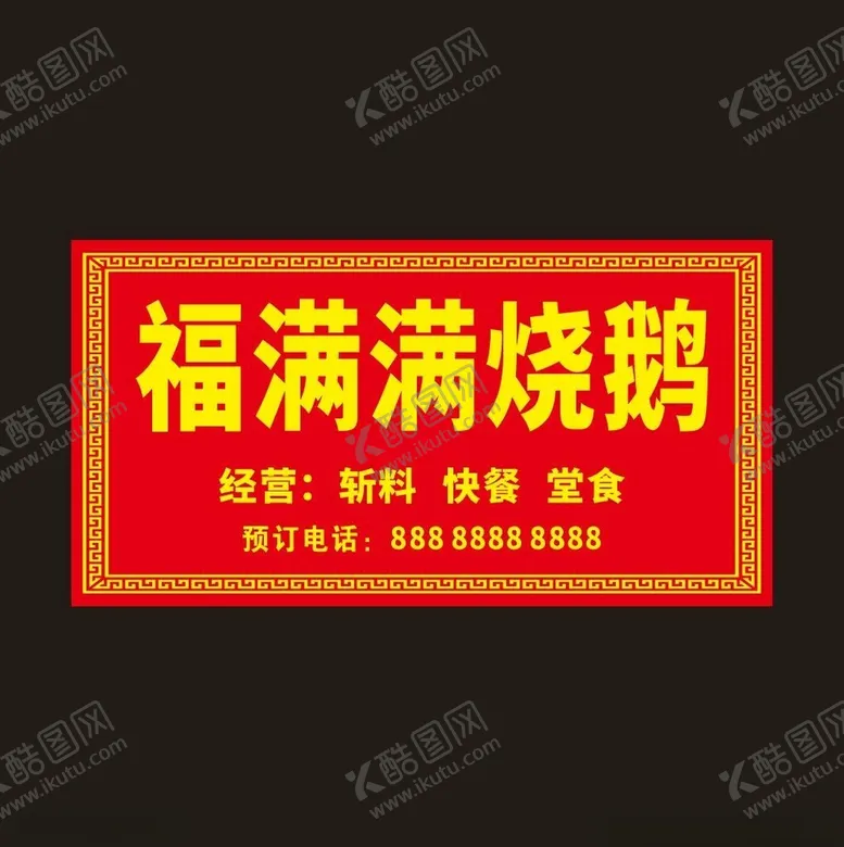 烧腊招牌门头美食门头餐饮门头美食