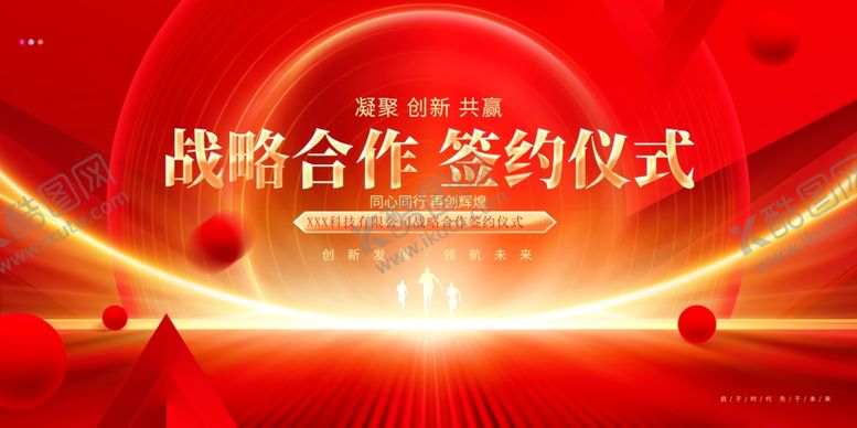 编号：95815205182137062546【酷图网】源文件下载-签约仪式