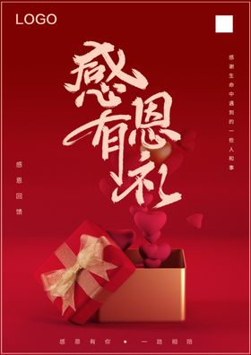 感恩有礼