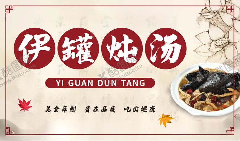 编号：77862402100057468522【酷图网】源文件下载-炖罐广告牌