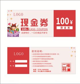 现金券