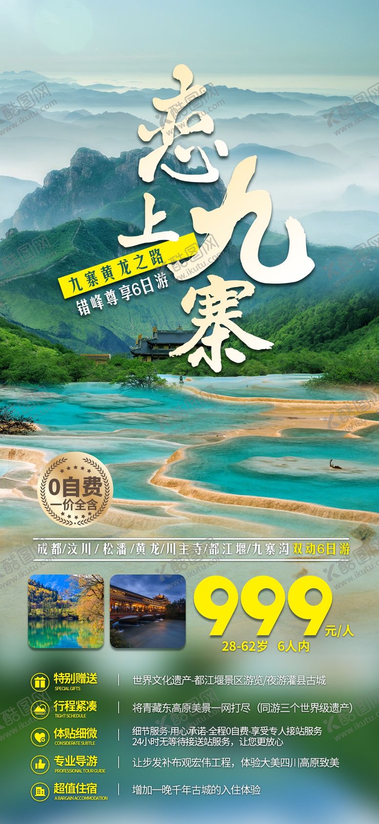 编号：62538010042136107210【酷图网】源文件下载-九寨沟