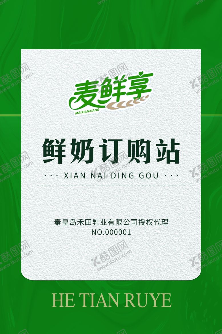 编号：31346302190331182563【酷图网】源文件下载-鲜奶订购站