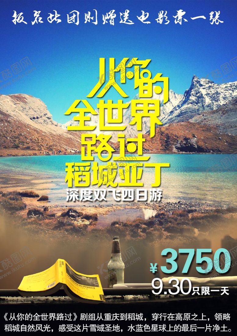 编号：30522009261811418740【酷图网】源文件下载-旅游海报