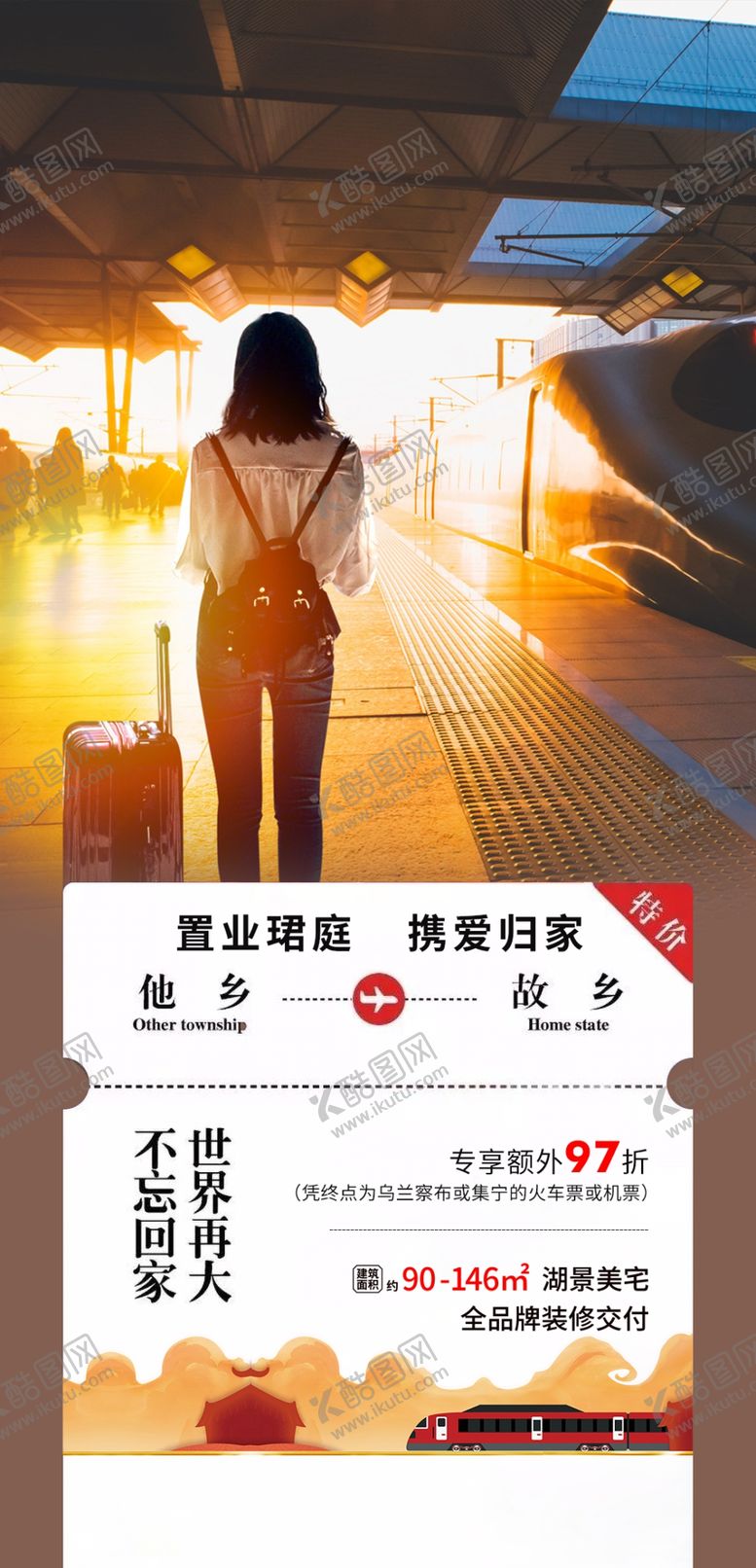 编号：30823907141734218492【酷图网】源文件下载-回家返乡置业转发图创意地产