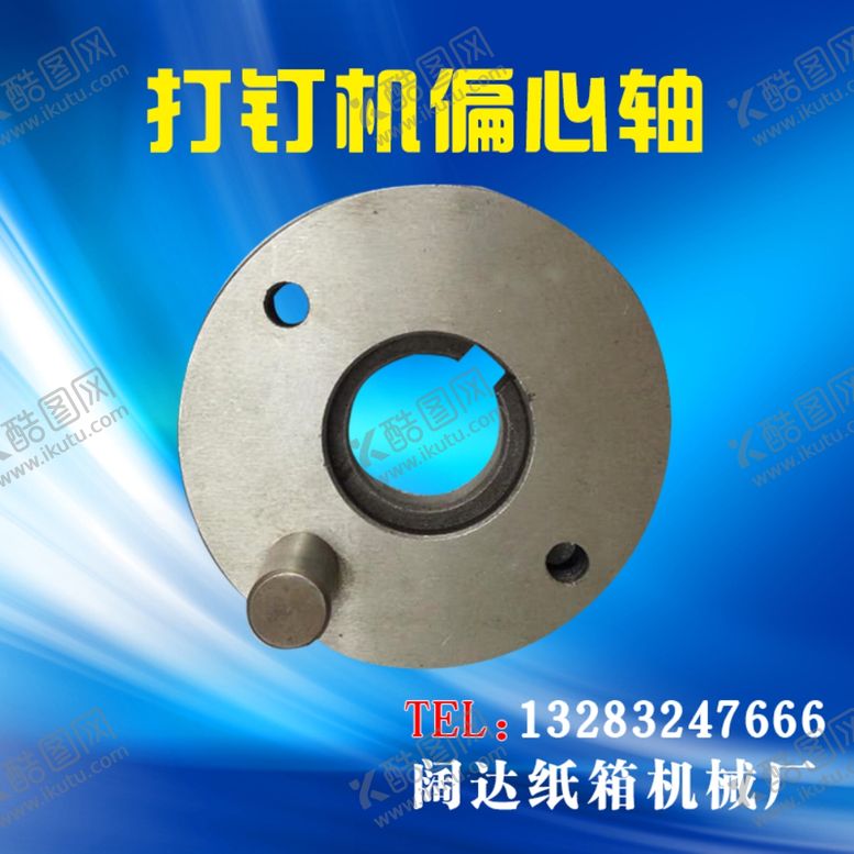 编号：34536005160751334485【酷图网】源文件下载-包装机械配件蓝色淘宝主图模板
