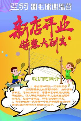 羽毛球训练营传单