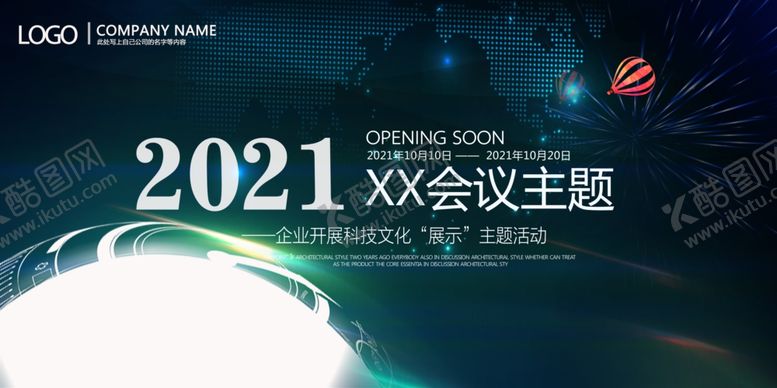 编号：41120310111507409884【酷图网】源文件下载-企业年会背景