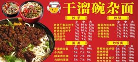 碗杂面广告