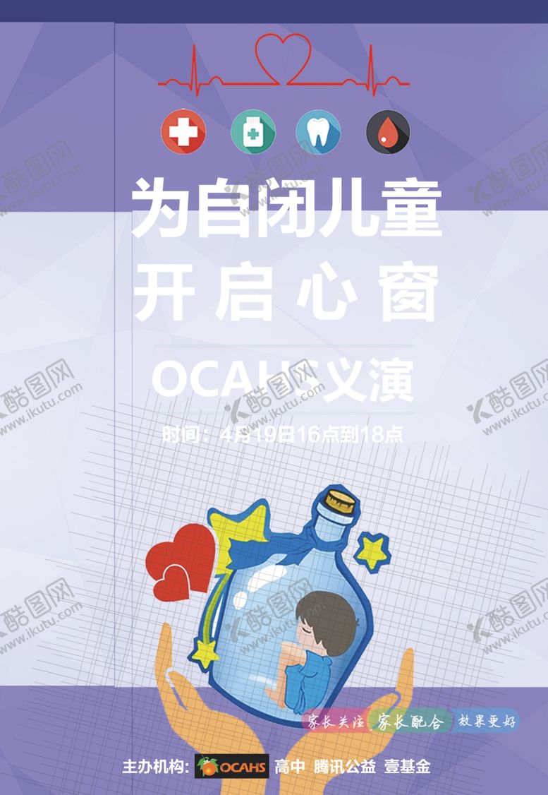 编号：88702710091418318261【酷图网】源文件下载-儿童自闭症