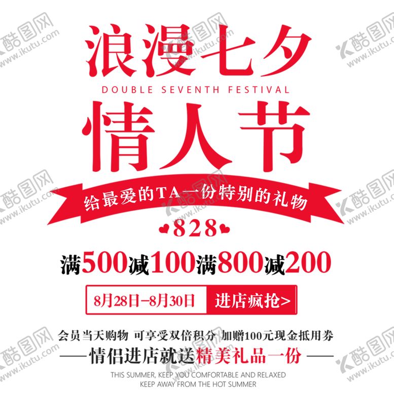 编号：88813707051305083508【酷图网】源文件下载-浪漫素材