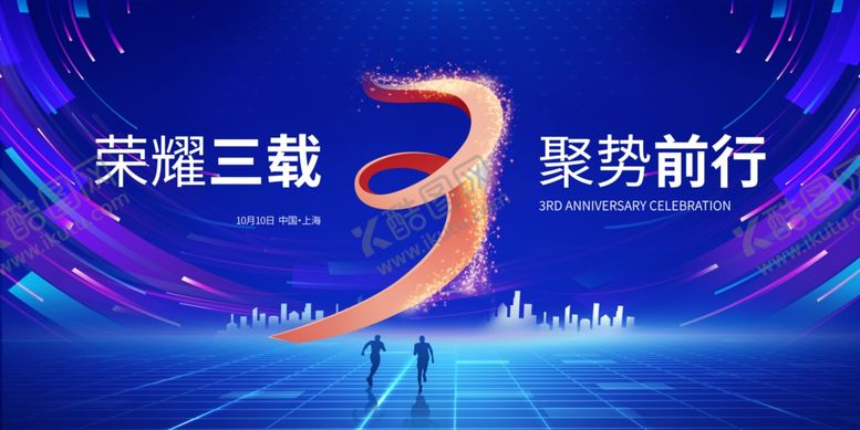 编号：90135811021151481246【酷图网】源文件下载-周年庆背景