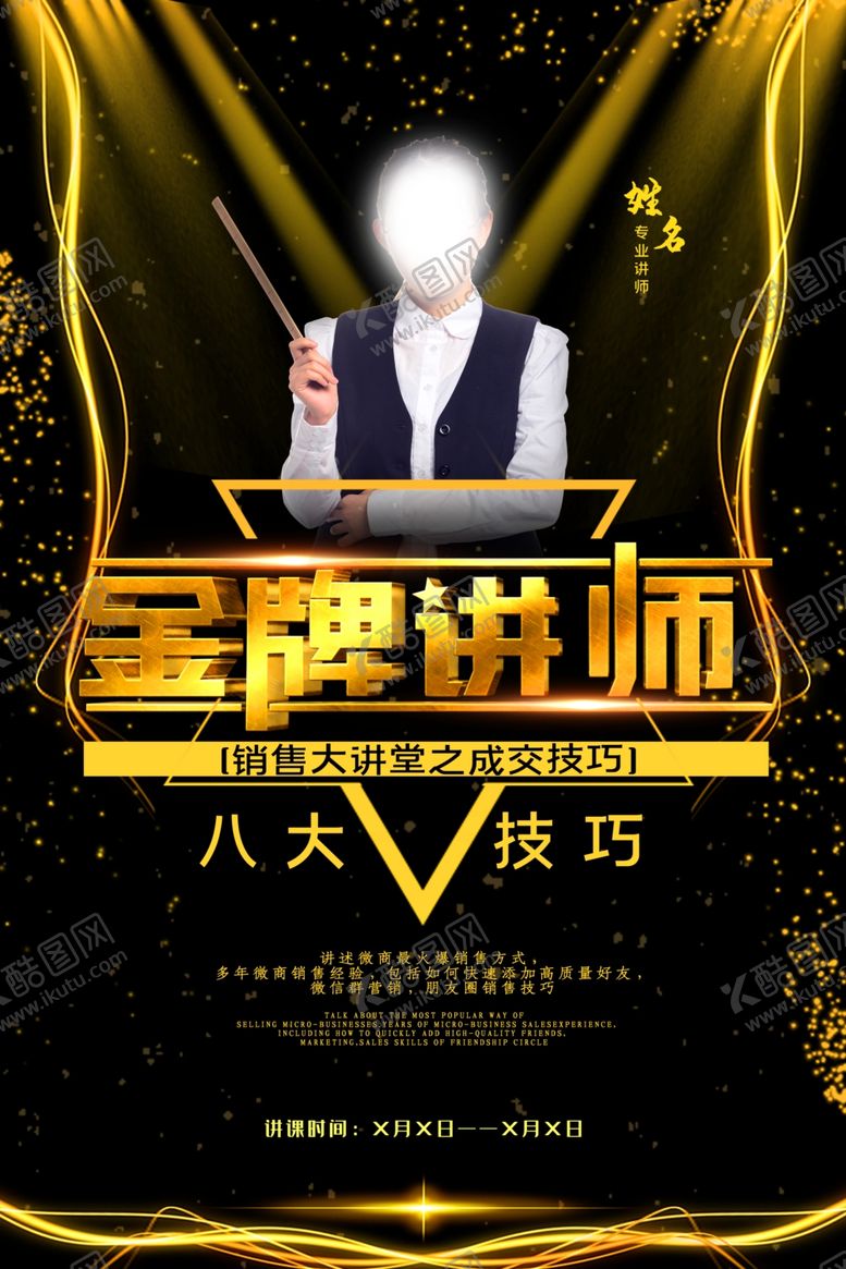 编号：80020509231148017638【酷图网】源文件下载-人物介绍展架