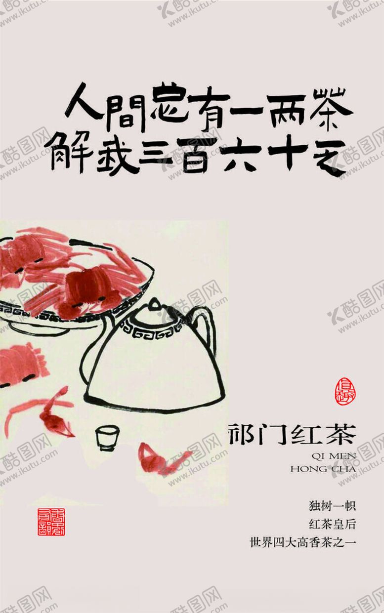 编号：23091402201221216039【酷图网】源文件下载-茶叶标