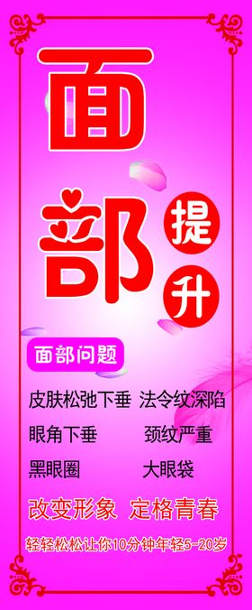 美容面部提升展架