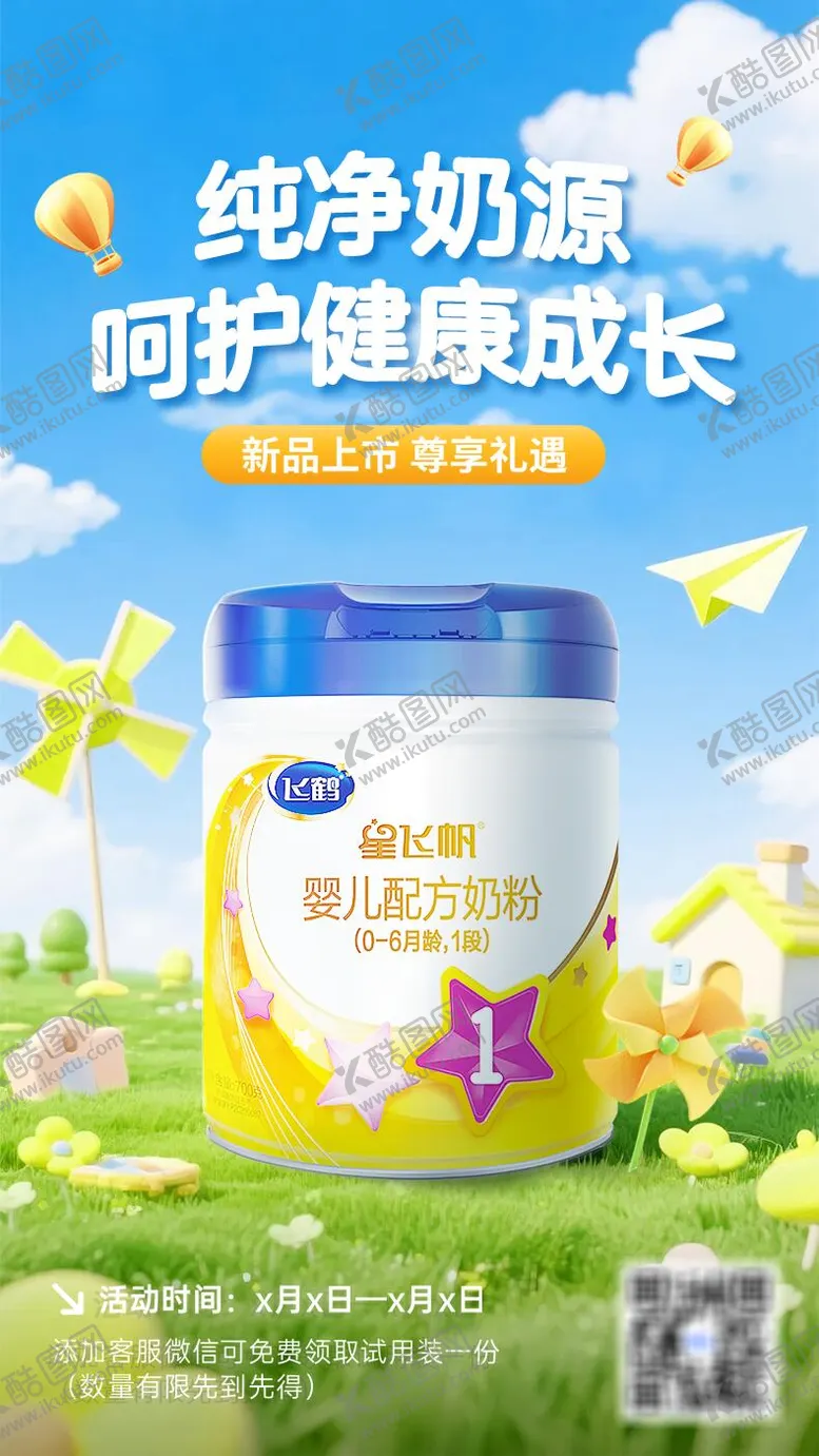 编号：28728906271536347581【酷图网】源文件下载-母婴亲子奶粉营销手机促销海报