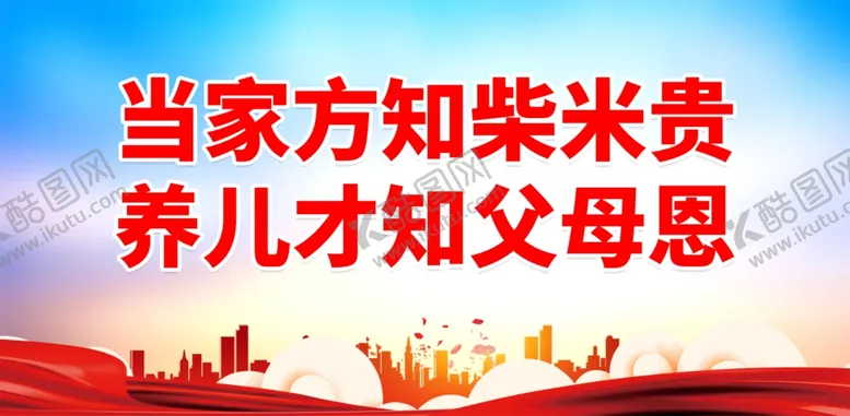 编号：87787901281457556792【酷图网】源文件下载-孝道标语