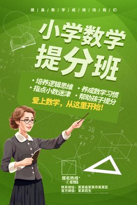 数学辅导班