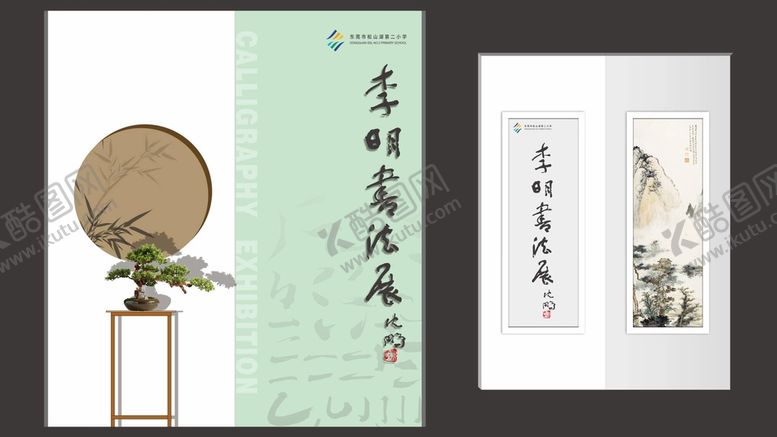 编号：47804610222136519097【酷图网】源文件下载-书法展