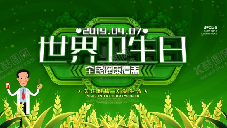 编号：13941804220452512122【酷图网】源文件下载-世界卫生日