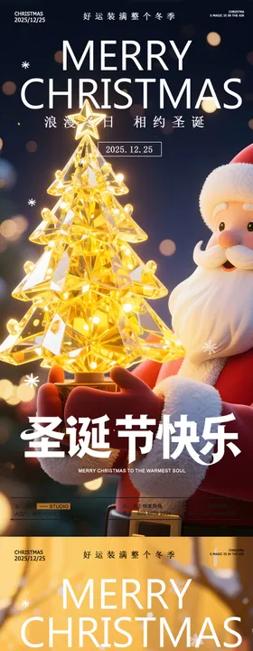 圣诞节节日海报